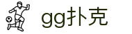 gg扑克 - ggpoker 下载 - app下载中心